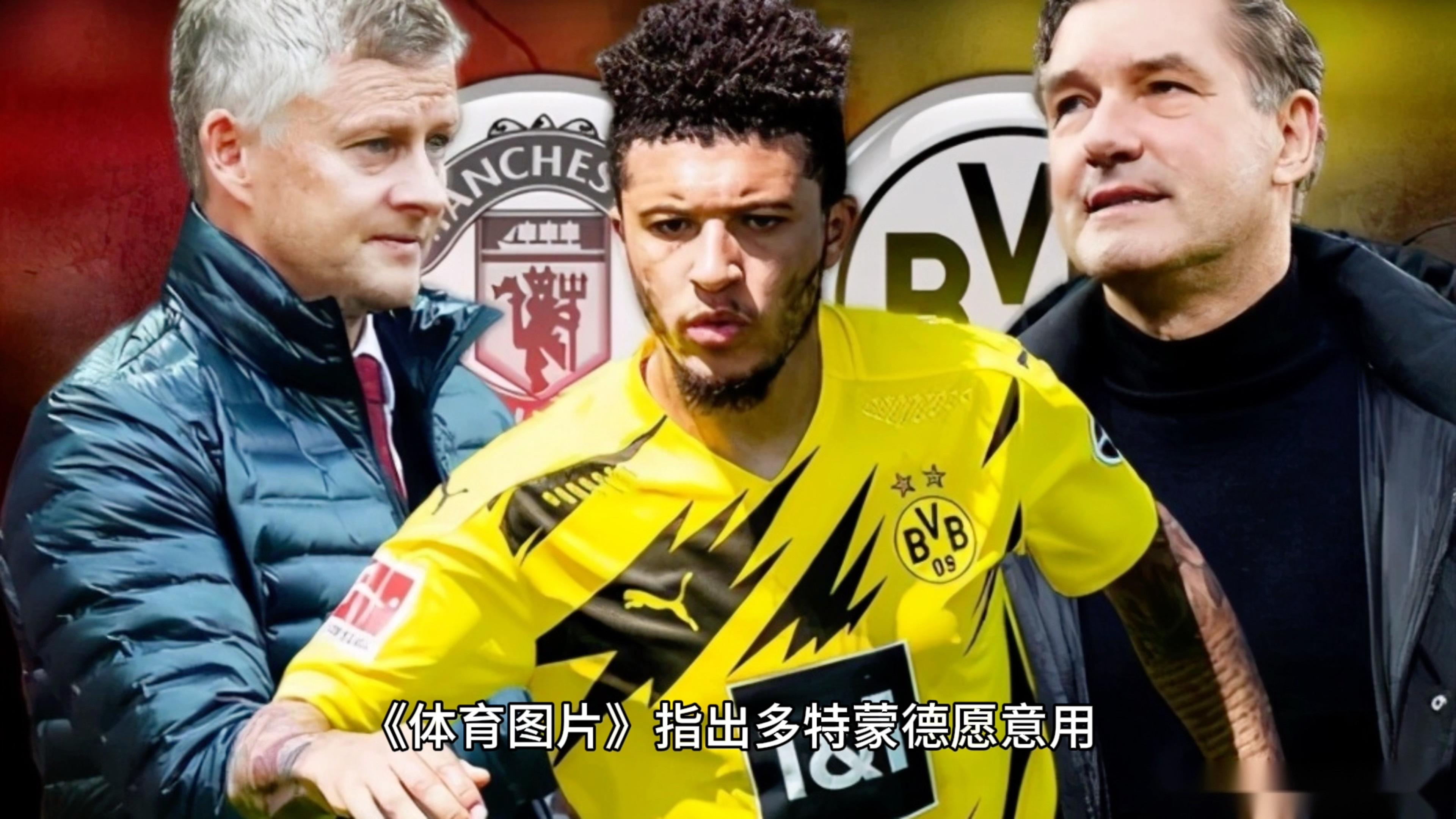 曼联逆转多特蒙德，惊险跻身下一轮角逐的简单介绍