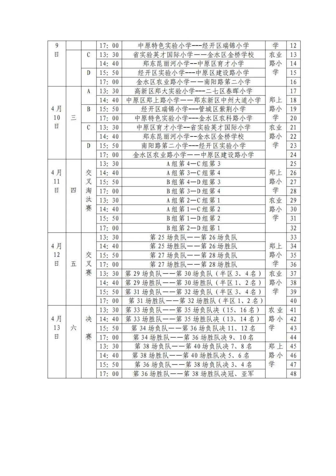 关于足球联赛近期的比赛安排最新消息公布