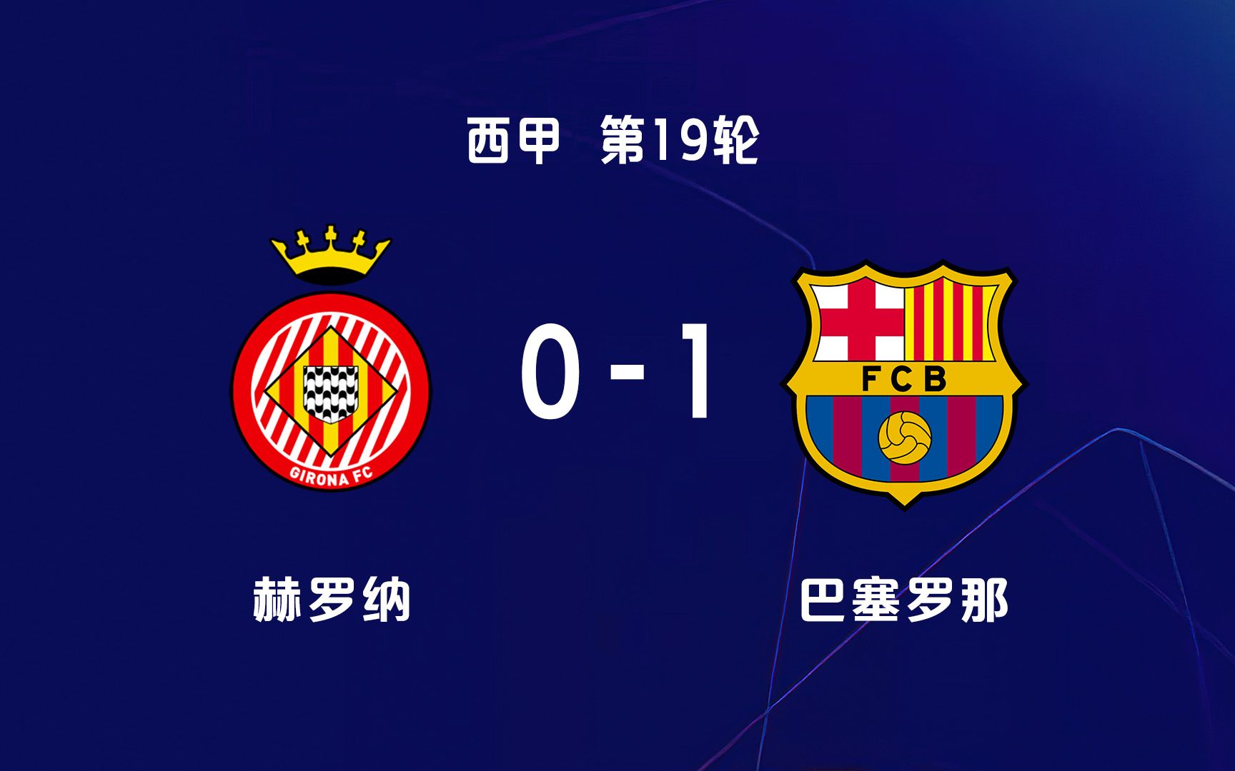 日本逆转中国，佩德里关键制胜的简单介绍